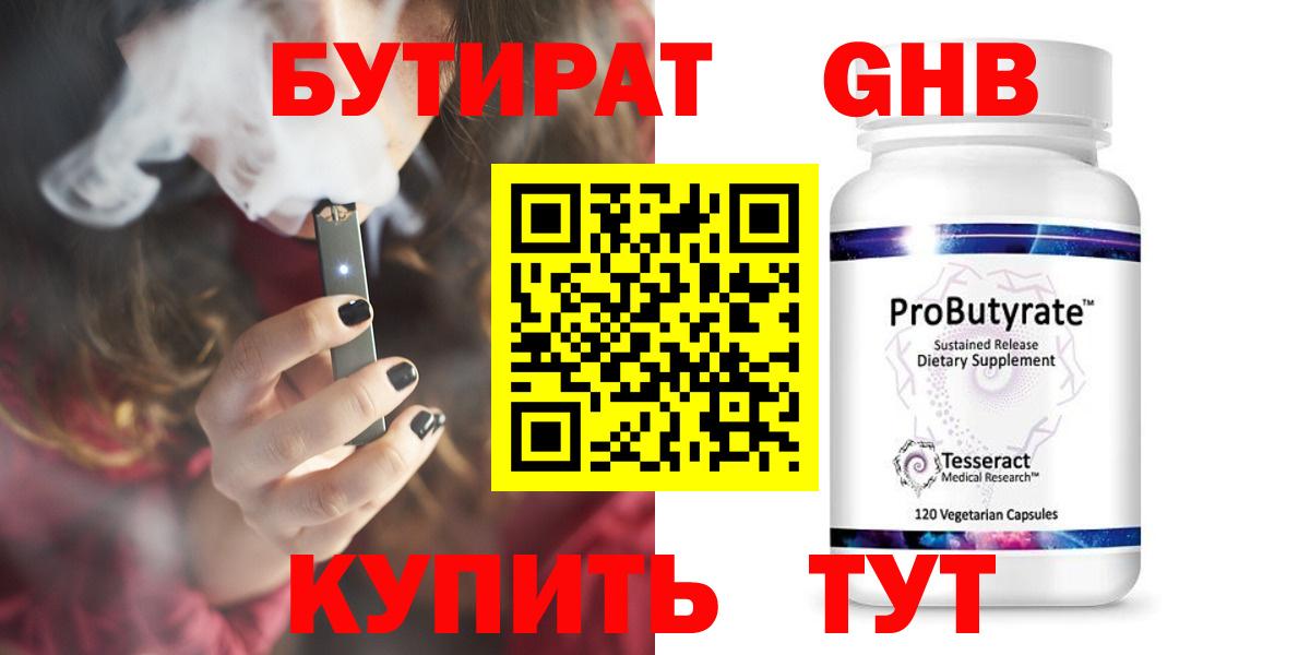 Казань  БУТИРАТ  Вход с VPN  Бутират бутик 