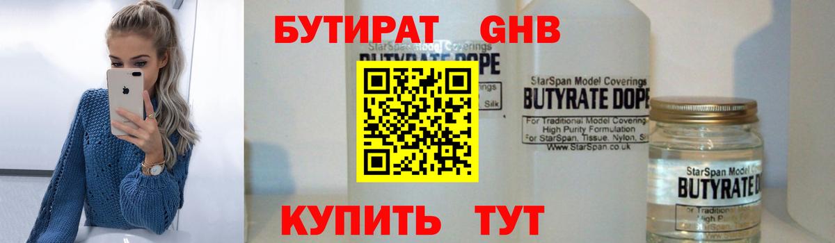 БУТИРАТ GHB Казань