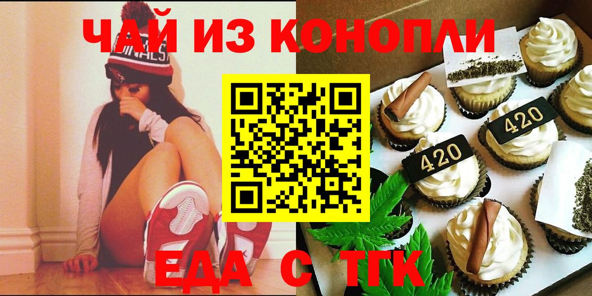 Еда ТГК марихуана Казань