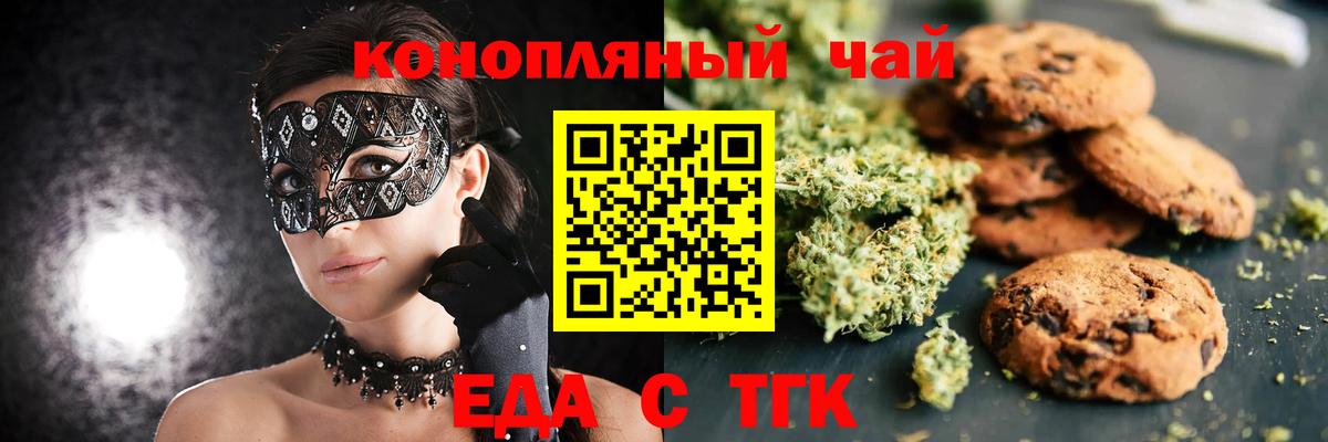Печенье с ТГК конопля  Вход с VPN  Казань 