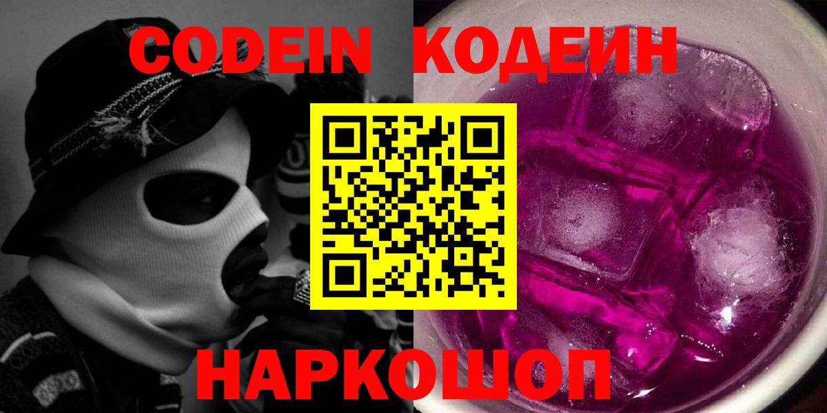 Казань  Кодеиновый сироп Lean напиток Lean (лин)  Вход с VPN 