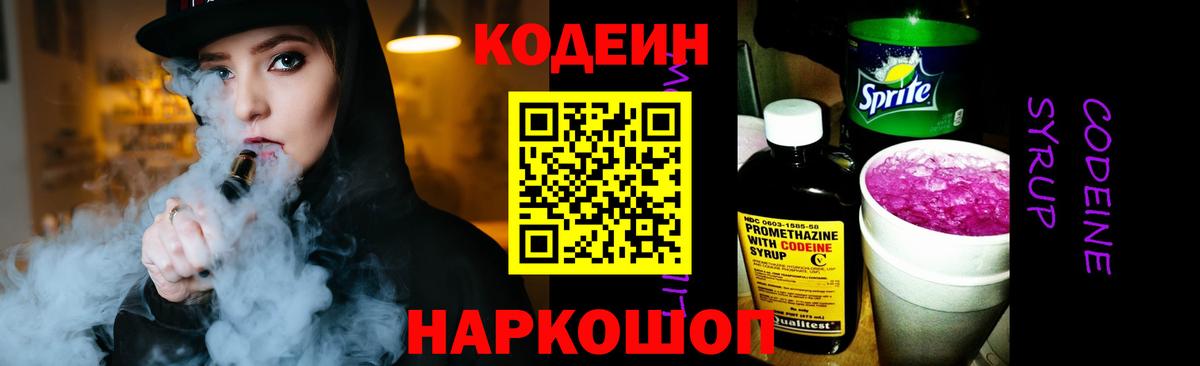 Кодеин напиток Lean (лин) Казань