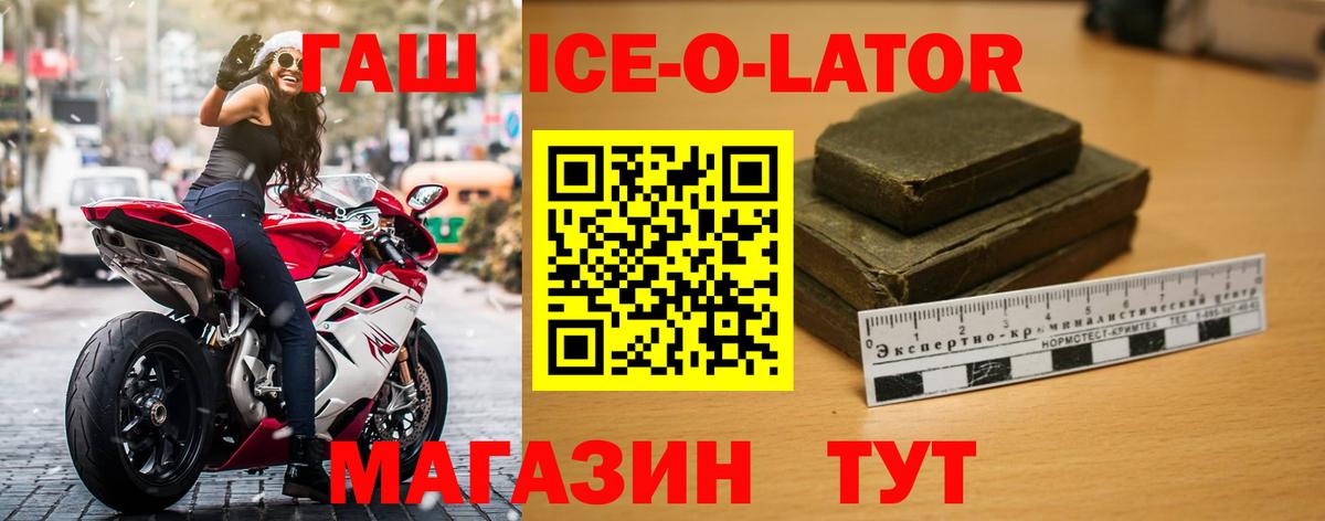 Казань  ГАШИШ ice o lator  ГАШ  Вход с VPN 